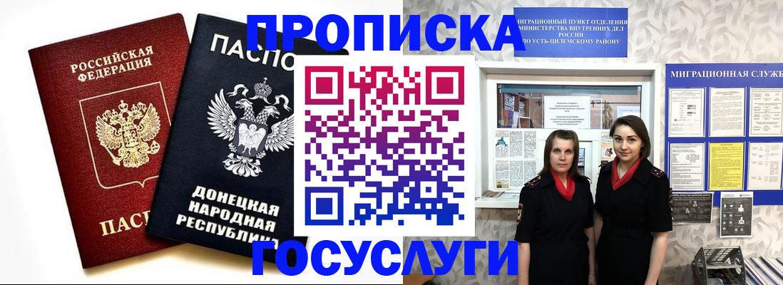временная регистрация в Азове