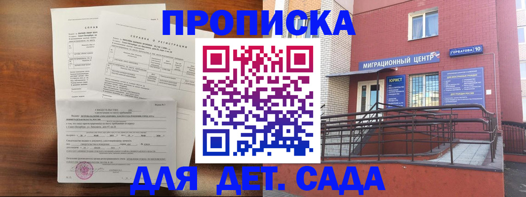 временная регистрация законно в Азове